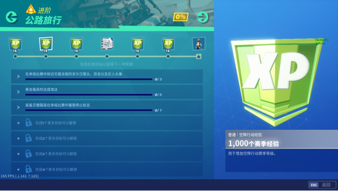 《堡垒之夜》第十赛季公路旅行任务攻略