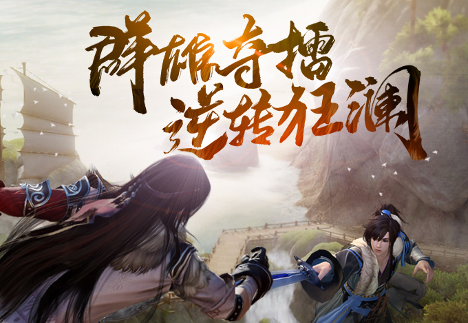 《剑网3》8月5日版本更新内容汇总