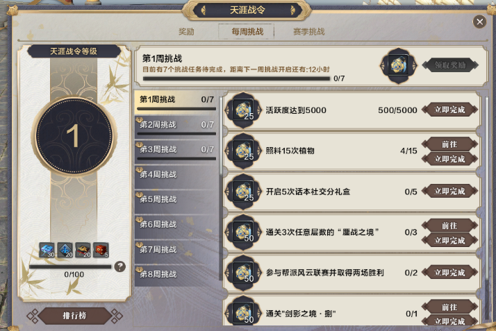 《天涯明月刀》天涯战令肝度计算