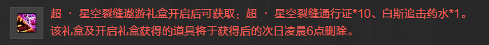 《DNF》2019超星空裂缝遨游礼盒内容介绍
