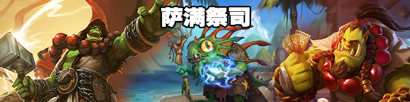 《炉石传说》奥丹姆奇兵卡组推荐