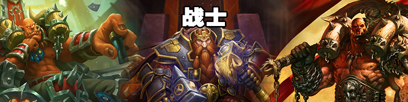 《炉石传说》奥丹姆奇兵卡组推荐