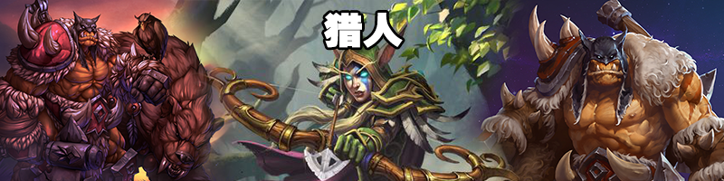 《炉石传说》奥丹姆奇兵各职业上分卡组推荐