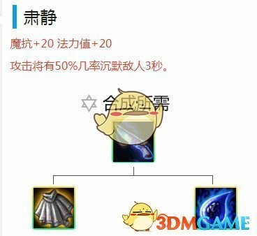 《LOL》云顶之弈沉默枪剑阵容推荐