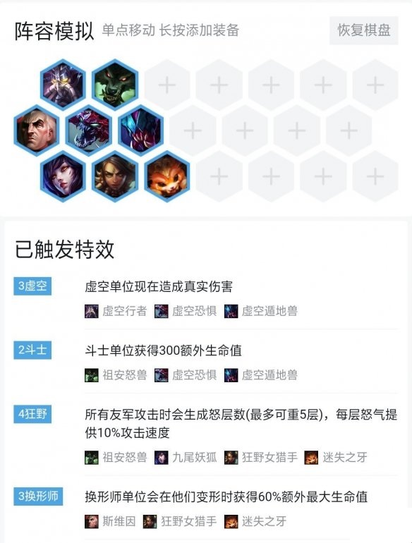 《LOL》云顶之弈野性虚空换形师阵容选择介绍