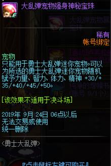 《DNF》大乱弹宠物宝珠属性介绍
