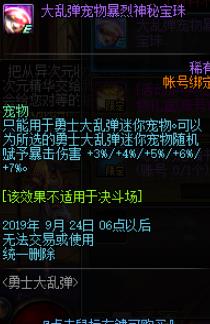 《DNF》大乱弹宠物宝珠属性介绍
