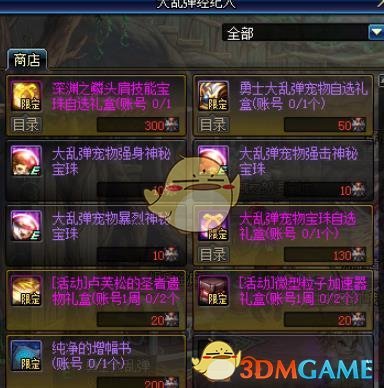 《DNF》大乱弹宠物宝珠​自选礼盒介绍