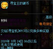 《DNF》寻宝王的硬币获取攻略