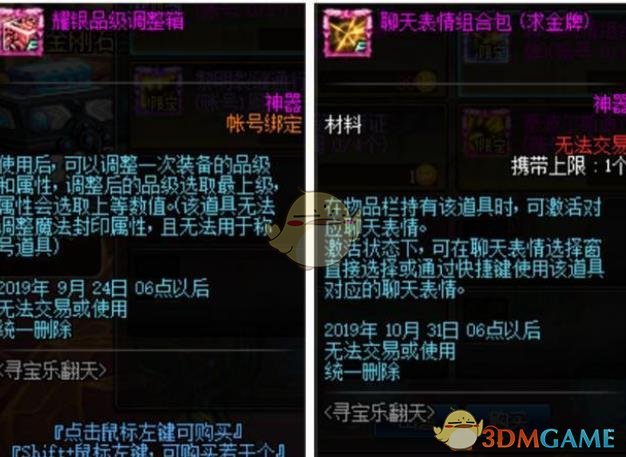 《DNF》寻宝王的辅助装备宝珠属性介绍