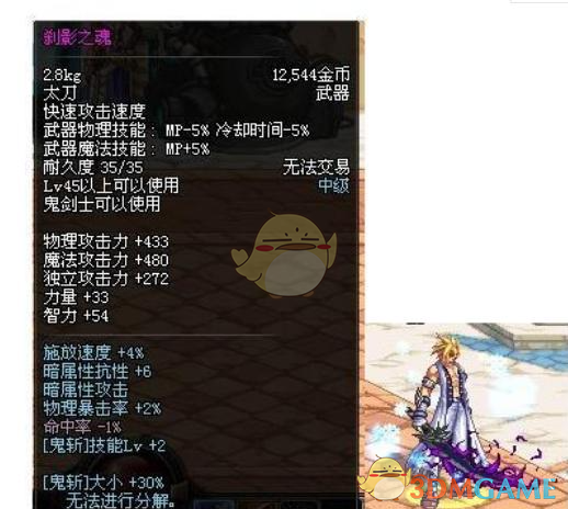 《DNF》武器幻化排名