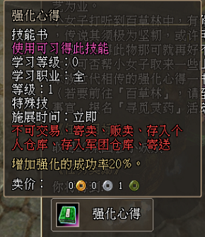 装备强化任务《三国群英传2网络版》我还能更强