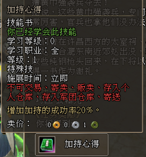 装备强化任务《三国群英传2网络版》我还能更强