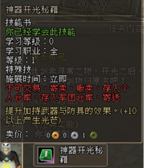 装备强化任务《三国群英传2网络版》我还能更强