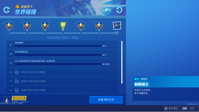 《堡垒之夜》第十赛季世界碰撞任务攻略