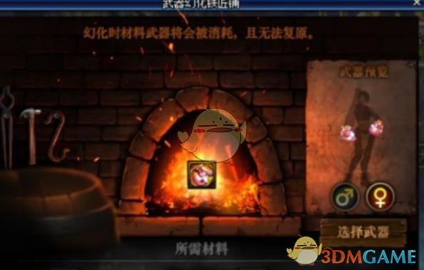 《DNF》武器幻化账号绑定说明