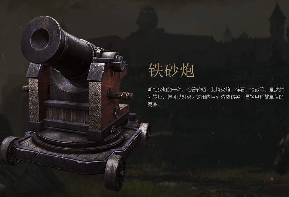 《战意》铁砂炮图鉴