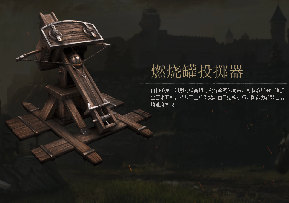 《战意》燃烧罐投掷器图鉴