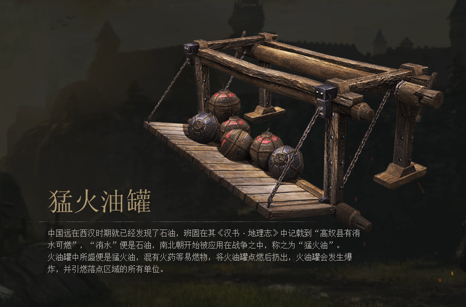 《战意》猛火油罐图鉴