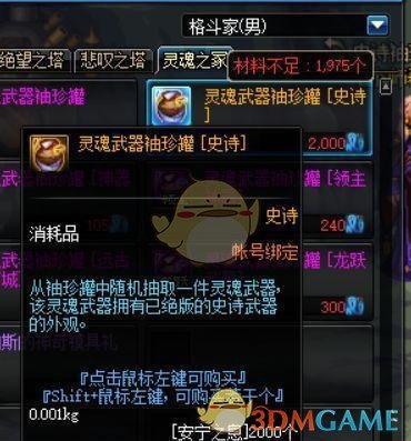 《DNF》武器幻化排行榜