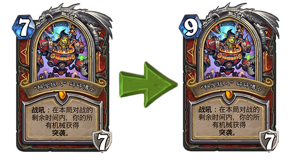 《炉石传说》8月27日更新卡牌改动