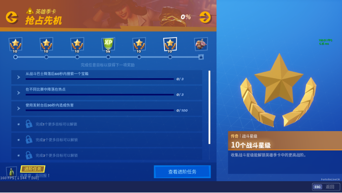 《堡垒之夜》第十赛季抢占先机任务攻略