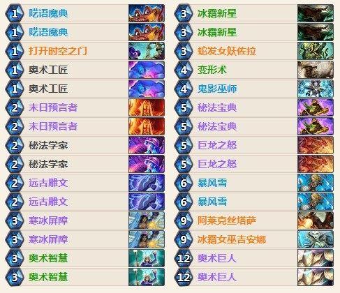 炉石传说巨人法