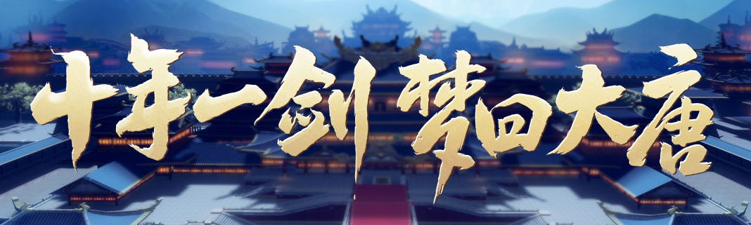 《剑网3》8月28日版本更新内容汇总