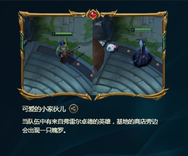 《LOL》峡谷彩蛋大搜查全攻略