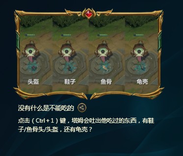 《LOL》峡谷彩蛋大搜查全攻略