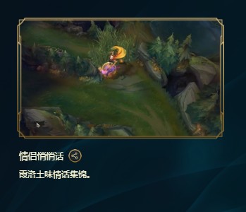 《LOL》峡谷彩蛋大搜查全攻略