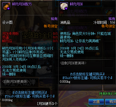 《DNF》鲜肉月饼介绍