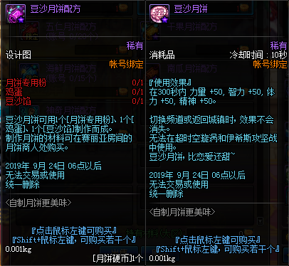 《DNF》豆沙月饼介绍