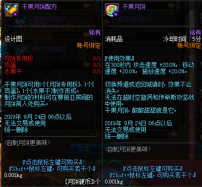 《DNF》干果月饼介绍