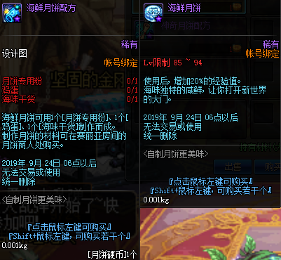 《DNF》海鲜月饼介绍