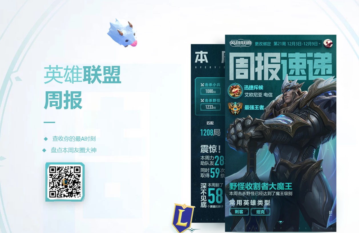 《LOL》微信官方小程序