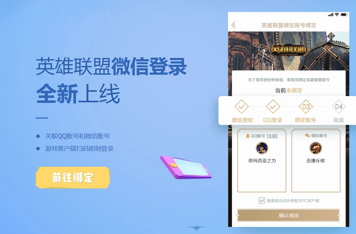 《LOL》微信官方小程序