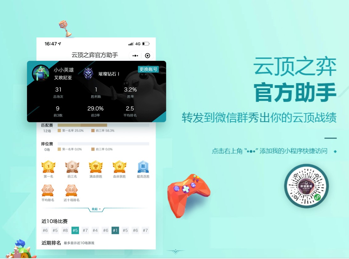 《LOL》微信官方小程序