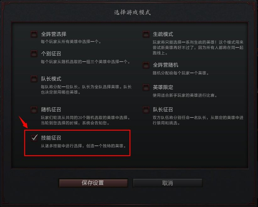 dota2技能征召怎么玩
