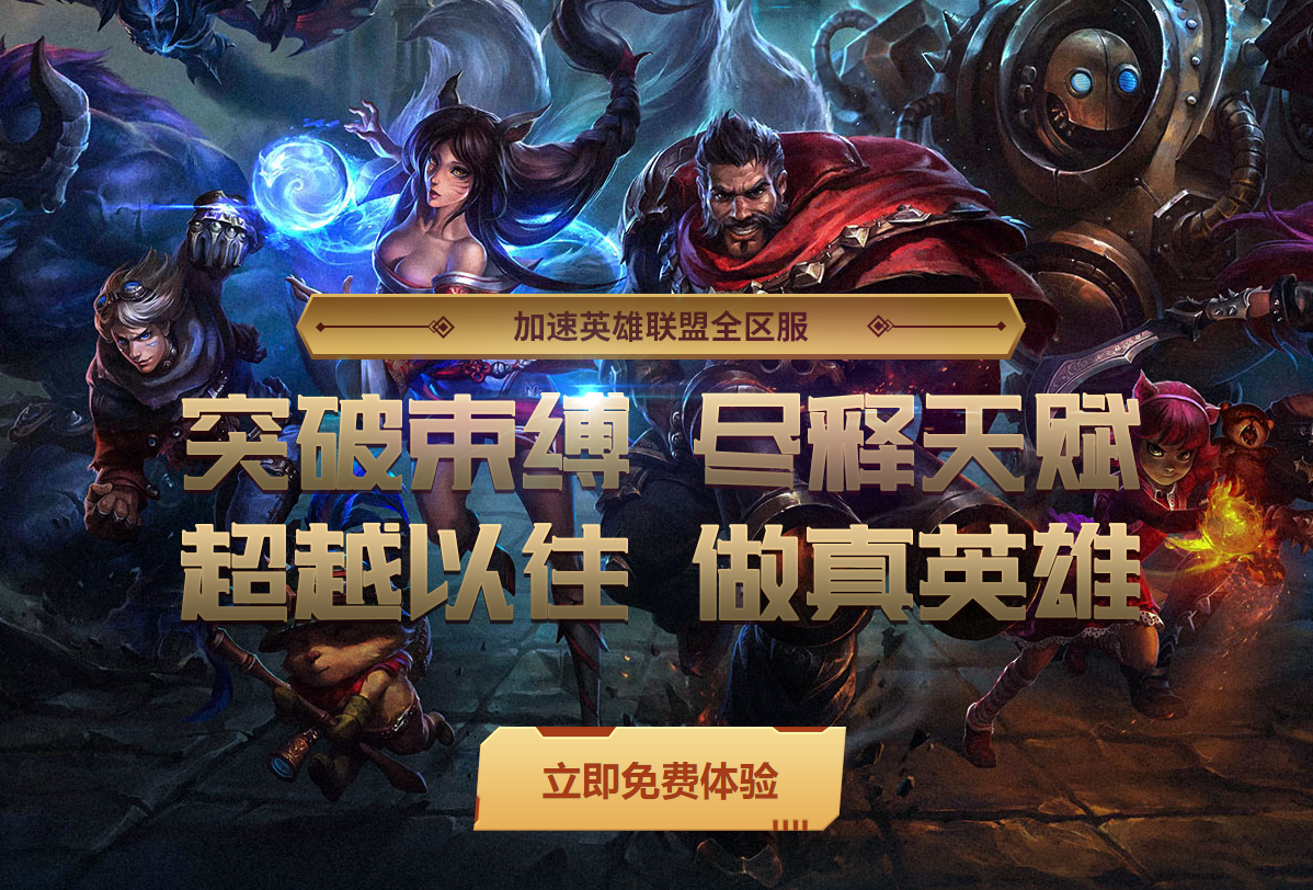 英雄联盟美服测试服怎么进 亲测有效方法分享