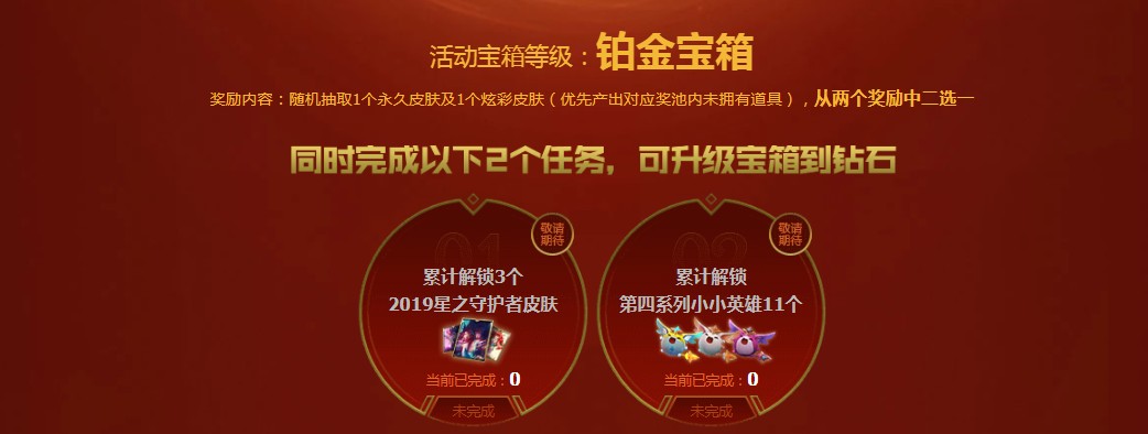 《LOL》八周年战斗之夜宝箱任务大全