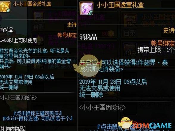 《DNF》小小硬币获得方法