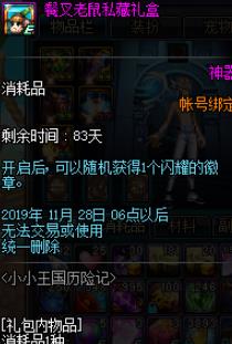 《DNF》餐叉老鼠私藏礼盒奖励介绍