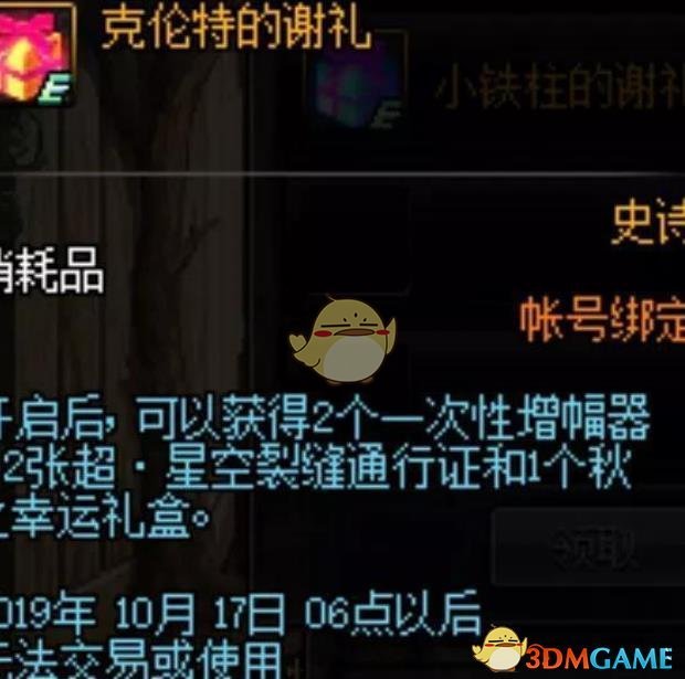 《DNF》来自阿拉德的谢礼介绍