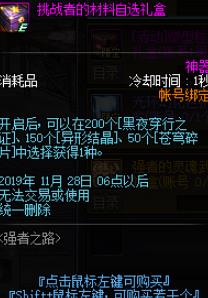 《DNF》挑战者的材料自选礼盒介绍