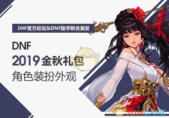 《DNF》2019国庆套时装装扮预览