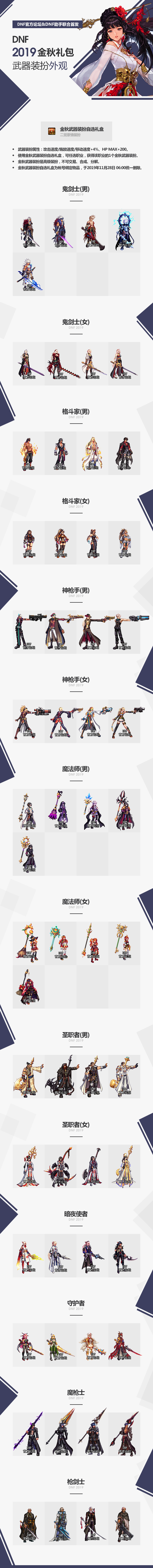 《DNF》2019国庆礼包价格介绍