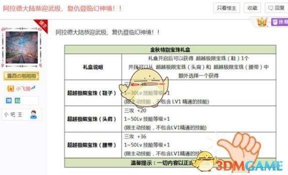 《DNF》2019国庆套宝珠提升率分析