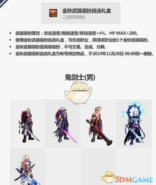 《DNF》2019国庆套武器装扮提升率介绍