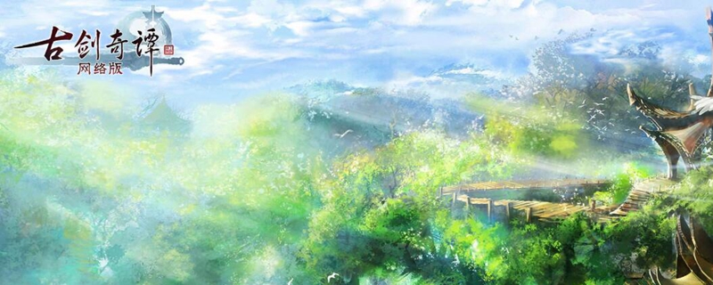 古剑奇谭ol怎么看dps